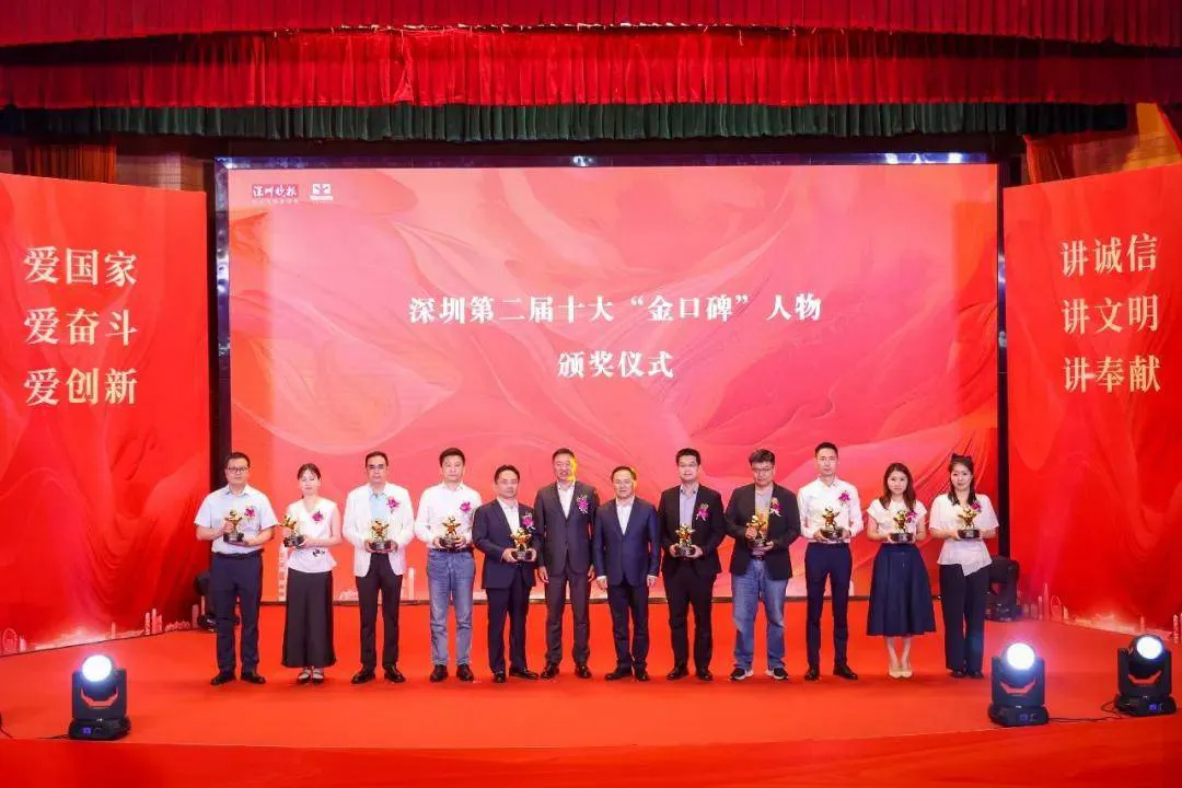 喜报 | 公司董事长荣获深圳第二届十大金口碑人物奖!