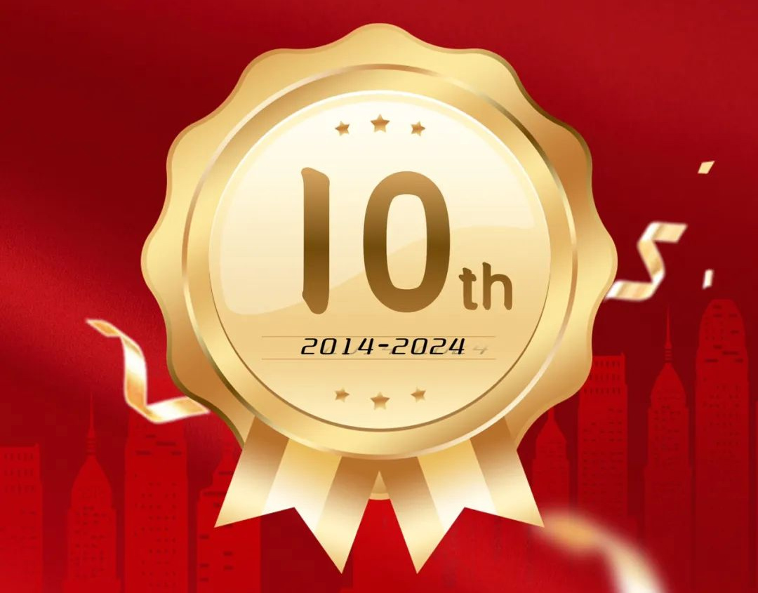 十年辉煌 荣誉共载 | 热烈庆祝中保维安集团成立十周年