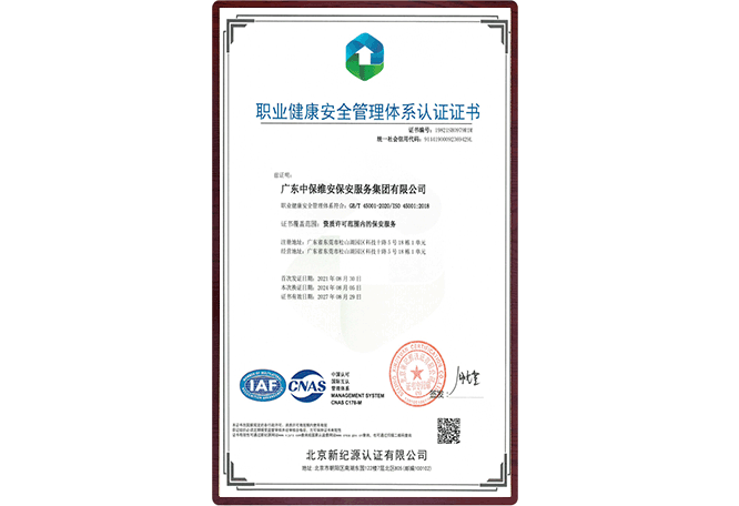 职业健康管理体系认证证书